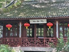 -上海醉白池公园