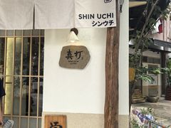 -真打拉面·日式拉面新流派(体育西横街店)