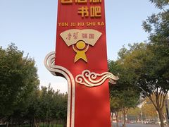 -云居湖