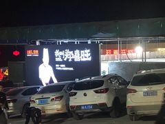 -郑喜旺烧烤(新密总店)