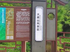 -大雁山风景区