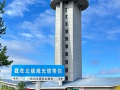 -北极村旅游风景区