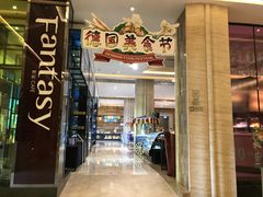 门面-温州万和豪生大酒店-餐厅