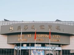 -燕莎友谊商城(亮马桥店)