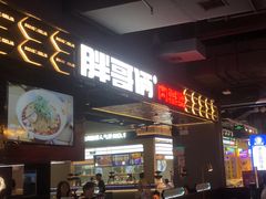 -胖哥俩肉蟹煲(梅溪步步高店)