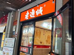 -老通城豆皮大王(吉庆街店)