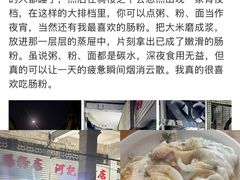 -河记肠粉店