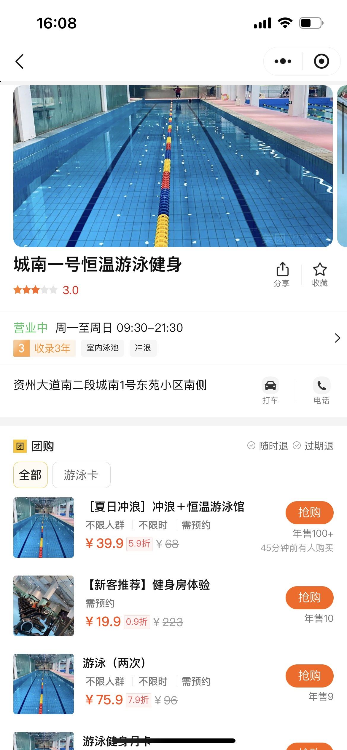 资中城南一号恒温游泳馆强制消费,定金不退