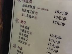 菜单-品腐记·豆腐王朝(老门东总店)