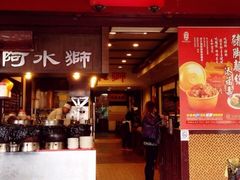 门面-阿水狮猪脚大王(台中公园店)
