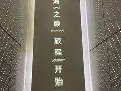 -上海之巅观光厅