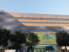 -广州白马服装市场