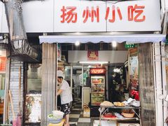 门面-扬州小吃(延安西路店)