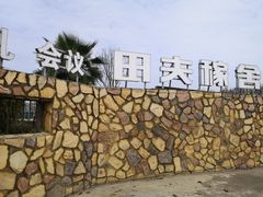 -夏河溪乡野公园