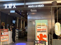 -火炉火自助餐(西直门凯德MALL店)