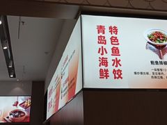 -船歌·鱼水饺青岛菜(国贸商城店)