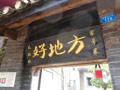 -磁器口古镇
