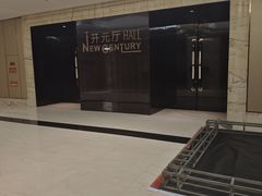 -上虞天玥大酒店