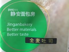 -静安面包房(万航渡路店)