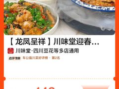 -川味堂·四川豆花(八卦岭店)