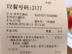 账单-85度C(苏州石路店)