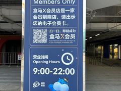 -盒马X会员店(王府井奥莱UP TOWN店)