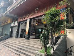 门面-成珠小凤饼(南华中路店)