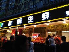 门面-家辉生鲜超市(东五路店)