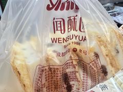 -闻酥园(大慈寺店)