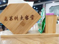 -老苏州大客堂·苏帮菜·松鼠桂鱼·苏州传统小吃(观前街人民商场店)