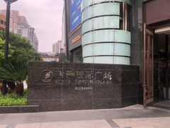 -飞洲国际广场