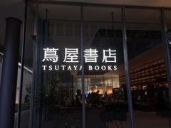 -茑屋书店(天目里店)
