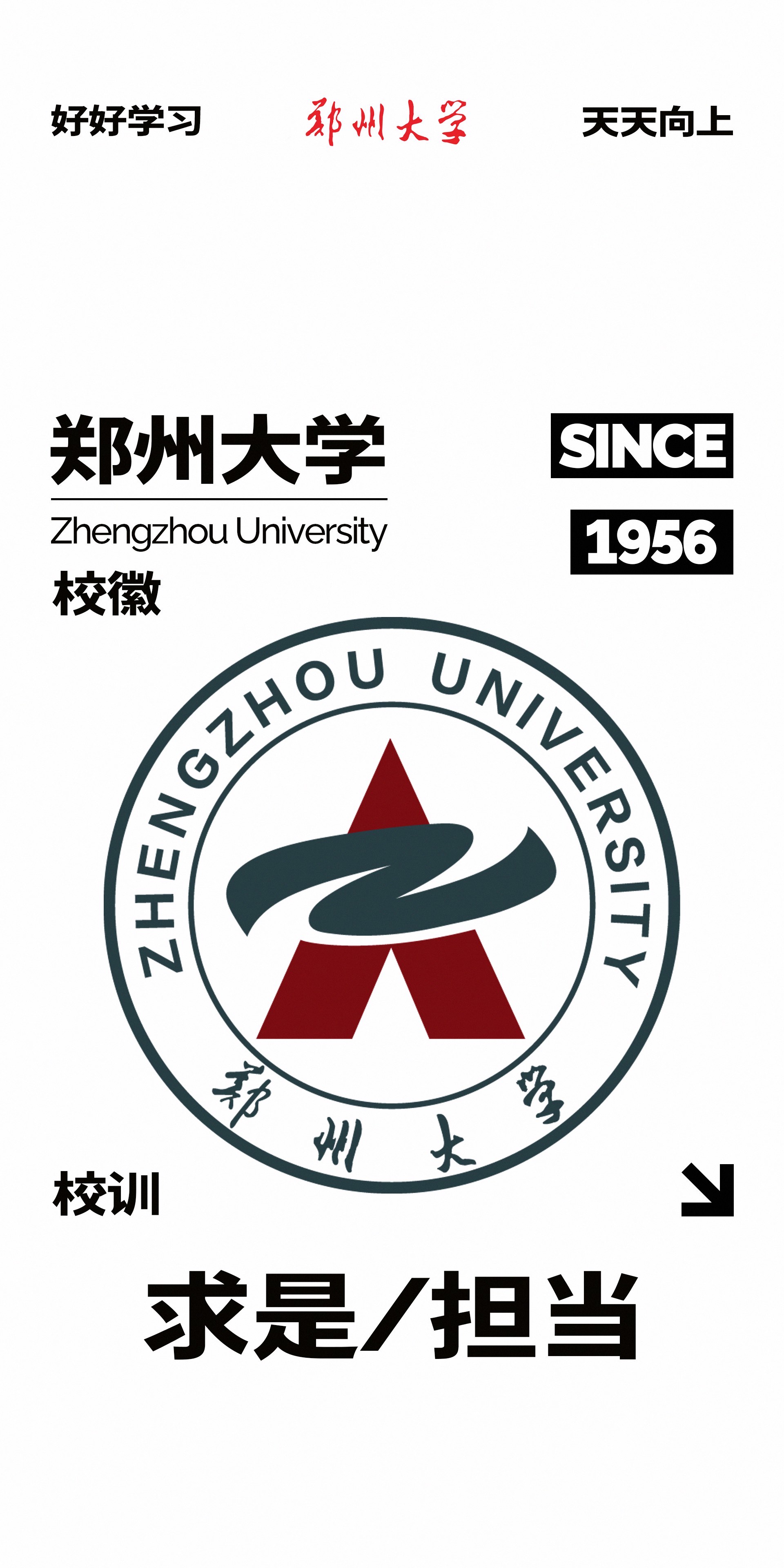 郑州大学