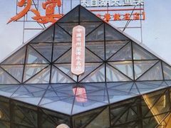 -久宴·天目湖大鱼头(恐龙园店)