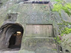 -道教老君洞