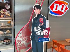-DQ·蛋糕·冰淇淋(雨花吾悦店)