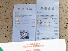 -泰康食品(南京东路店)