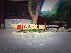 -天龙八部武侠城