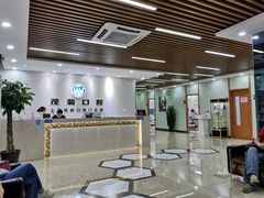 -茂菊口腔连锁(浦东南路店)