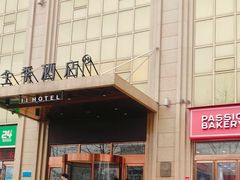 -全季酒店(西安凤城二路店)