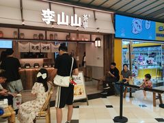 -李山山茶事(景枫店)