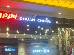 -河坝烧烤串城(金达莱店)