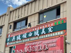 -马旭土鸡焖花卷新疆菜大盘鸡·真域顺西域美食(天马大道店)