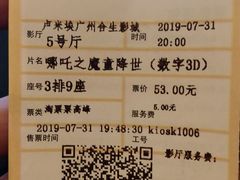 -卢米埃影城(合生广场IMAX店)