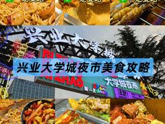 -大学城夜市