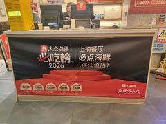-必点海鲜·海肠捞饭(滨江道一店)