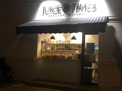 门面-JUICE  TIMES(中茵海华店)