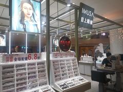 -IMUSΛ目上眼镜(青浦宝龙广场店)