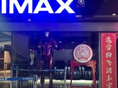 -金逸影城(光美江宁IMAX店)