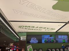 -Yes Lemon就是柠·手打柠檬茶(苏州中心一店)